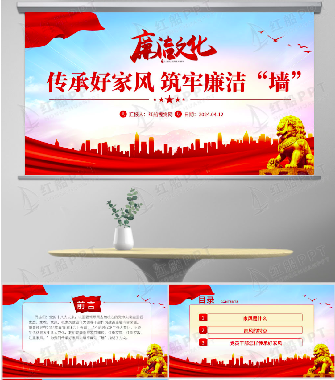 家风建设ppt:2024传承好家风筑牢廉洁墙党课ppt课件