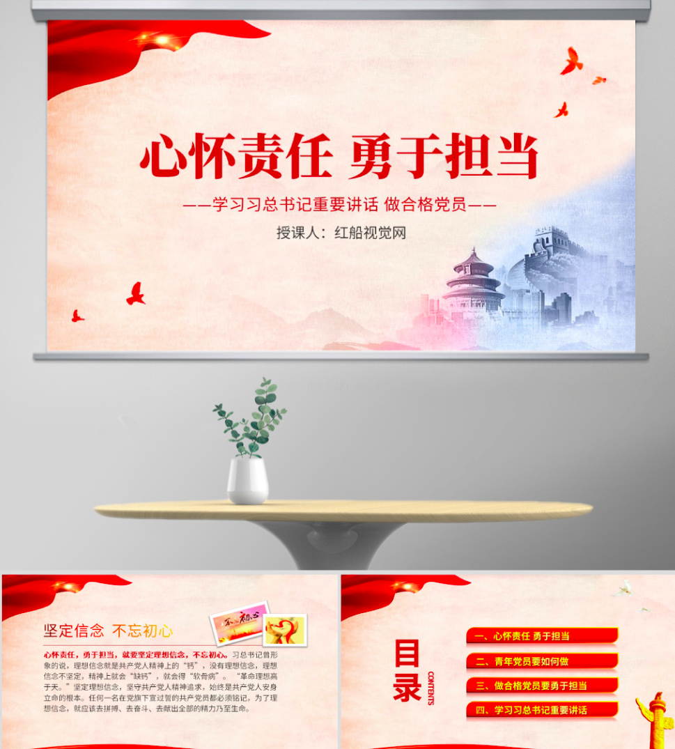 责任担当ppt:当代青年责任与担当演讲稿ppt课件微团课