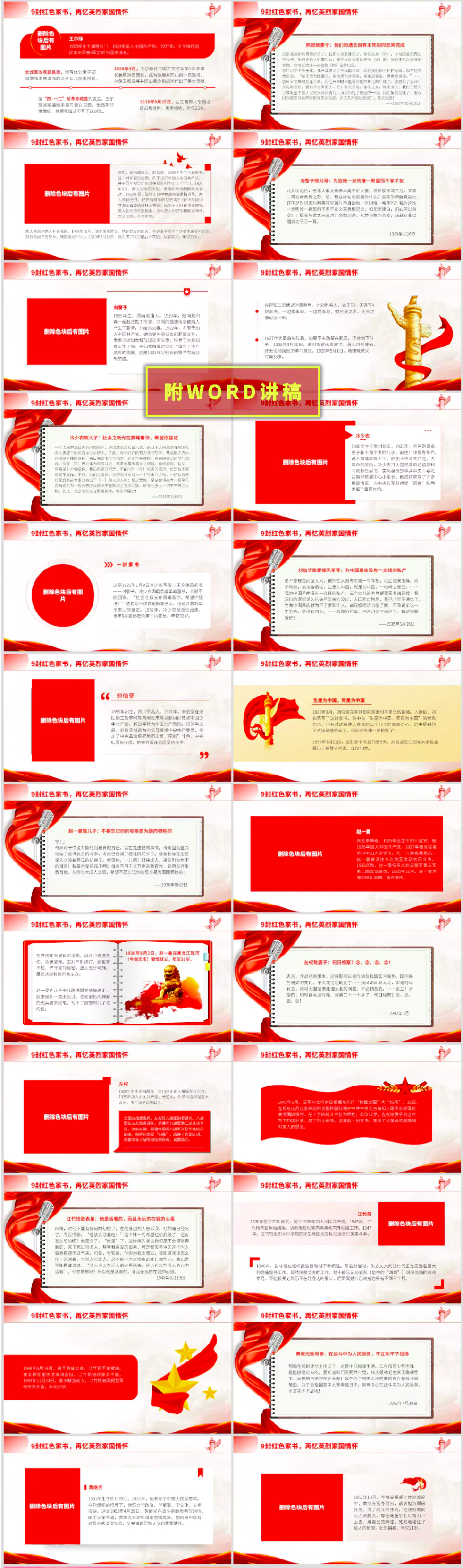 七一党的生日ppt:9封红色家书,再忆英烈家国情怀ppt课件