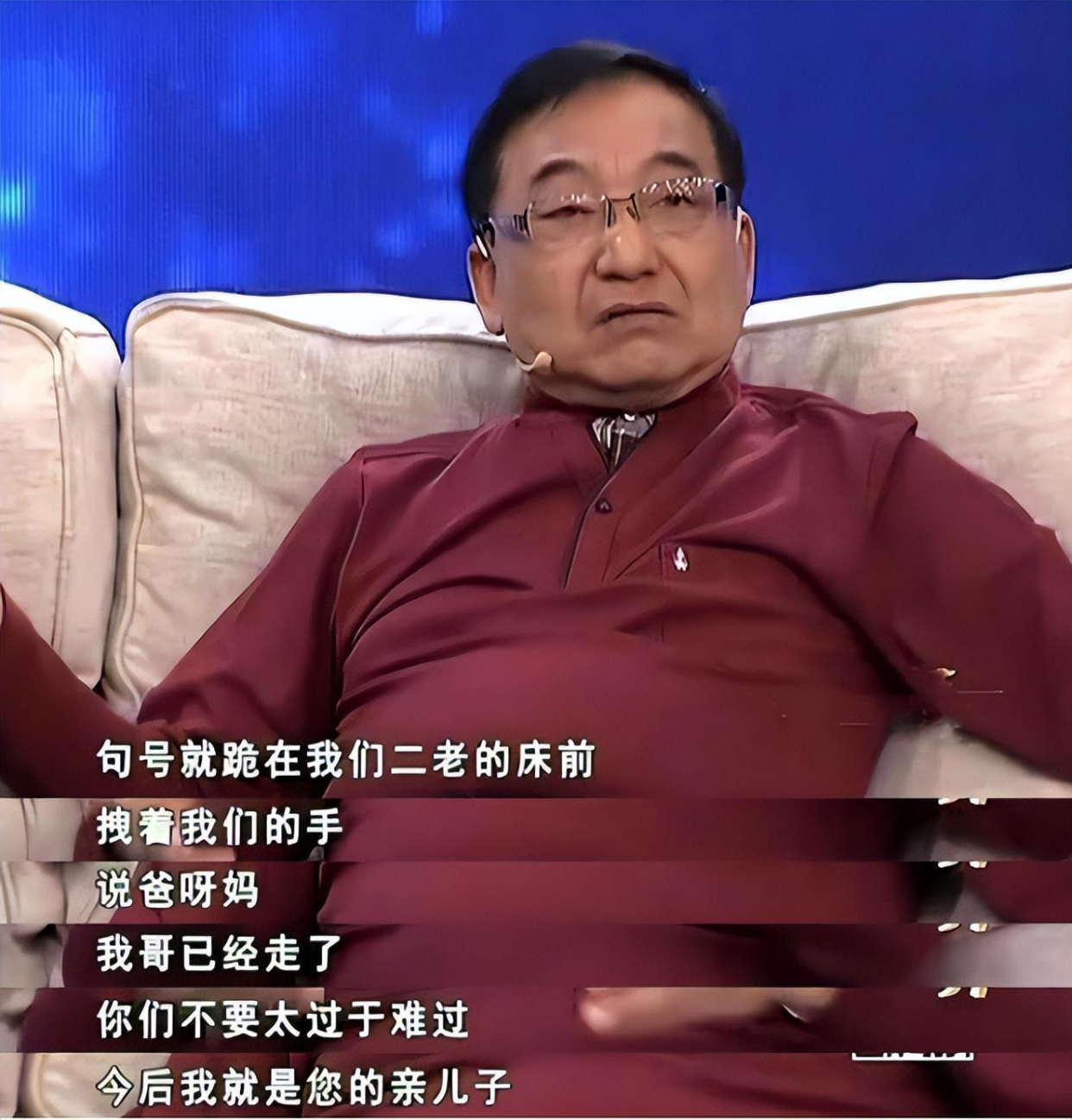 演员句号:二婚娶小11岁丫蛋为妻,给老年丧子的岳父岳母当亲儿子