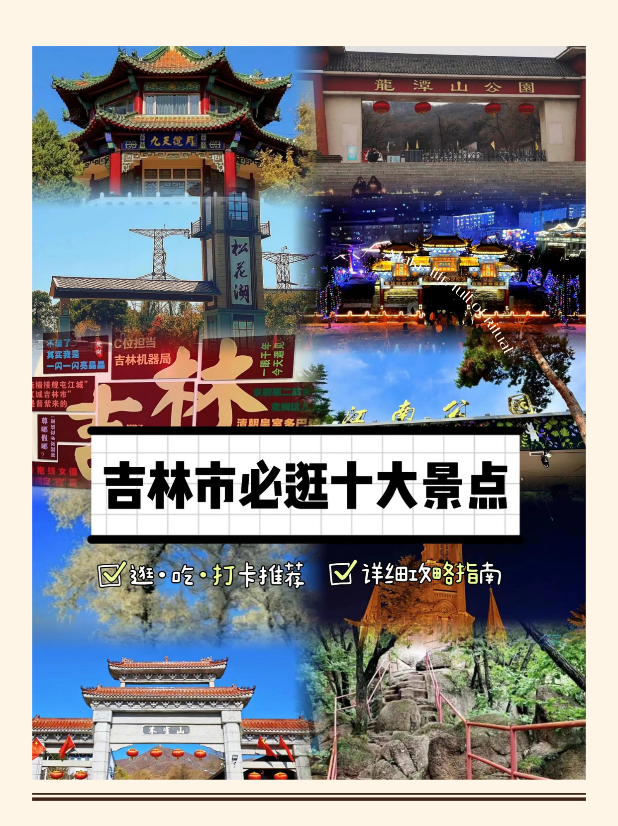 吉林市十大景区图片