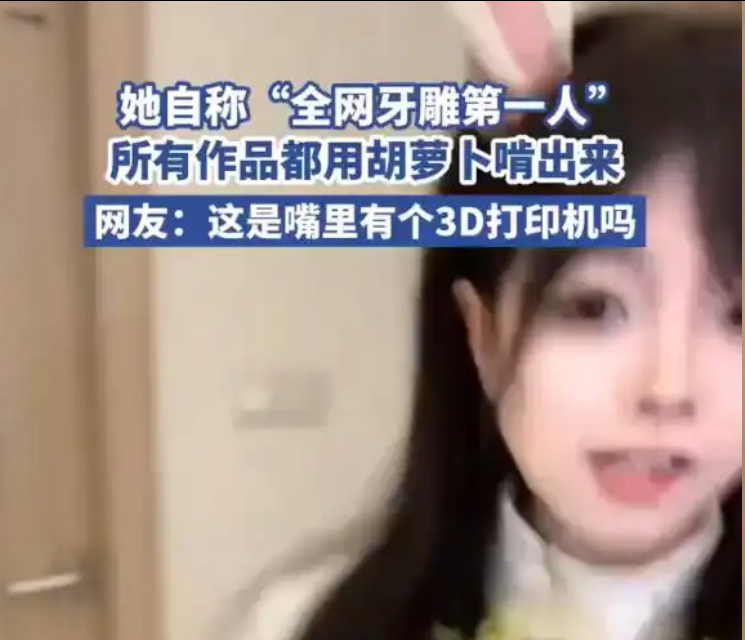 博主牙啃胡萝卜还原万里长城让人吃惊，被戏称为全网“牙雕第一人”