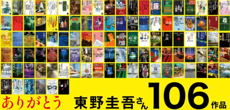 《嫌疑人X》作者东野圭吾病逝，新作面世仅差数日成绝响