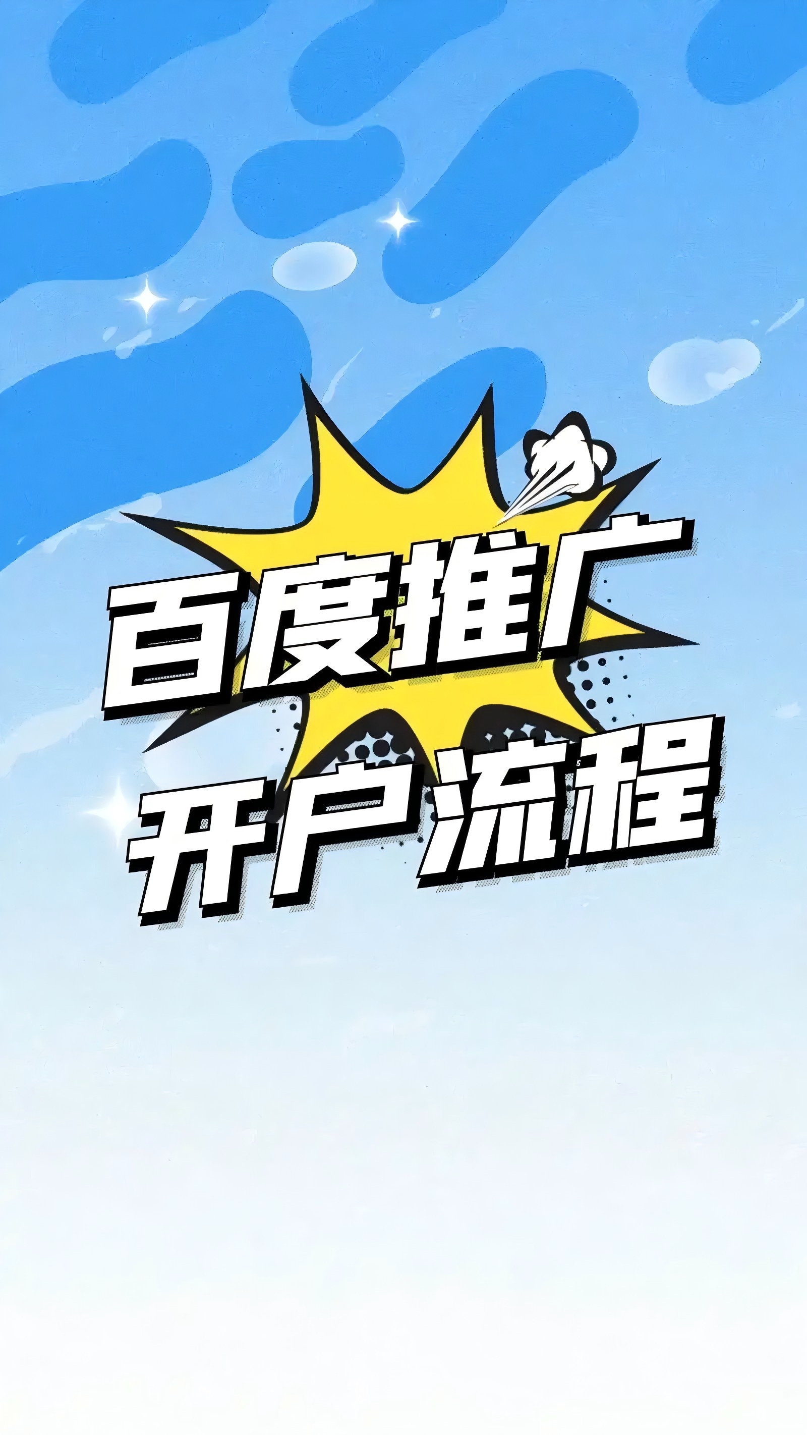 百度做推广一般要多少钱=百度做推广一般要多少钱才能做
