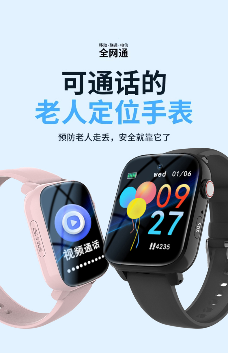 「聚伟」老人定位电话手表:让关爱无处不在