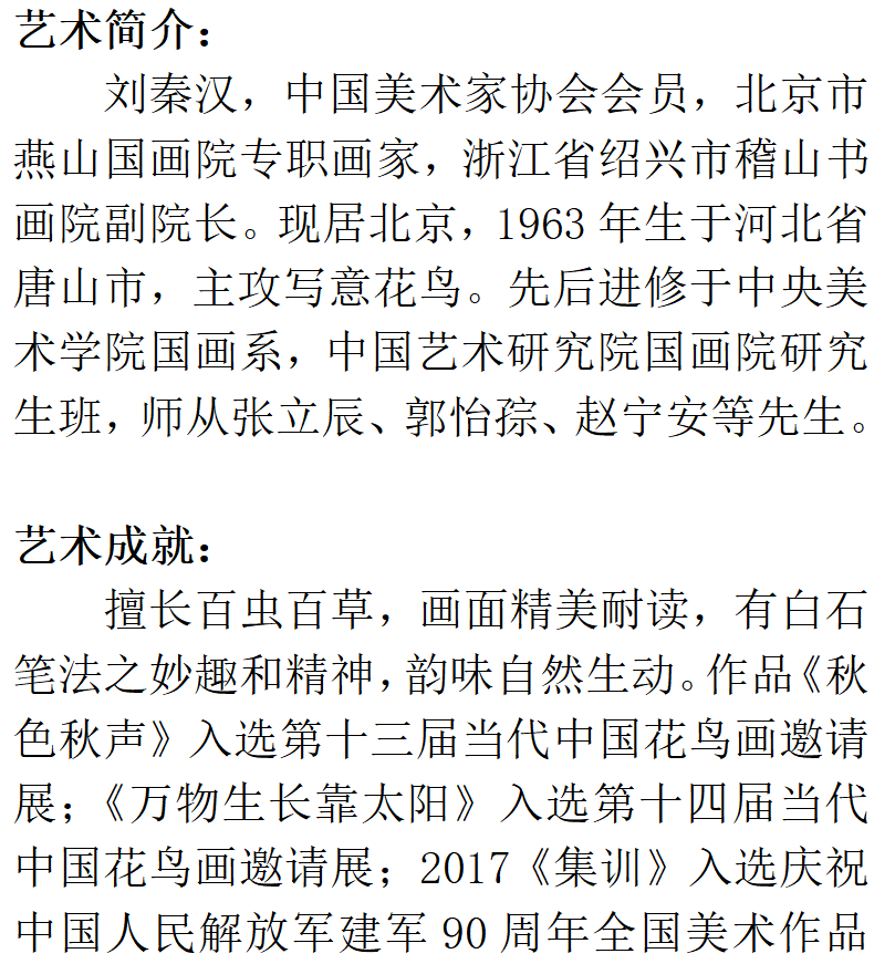庆祝建国75周年艺术人物——特别推荐画家刘秦汉