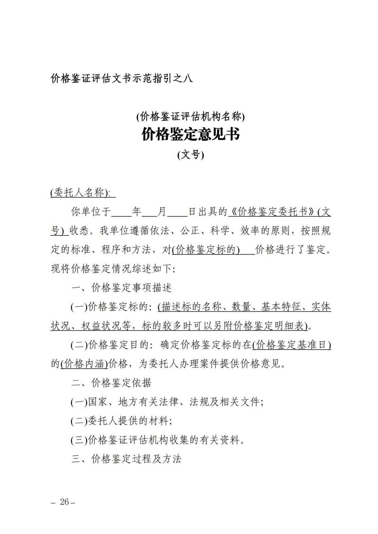 价格评估行业的最新动态：一场精准计价的艺术