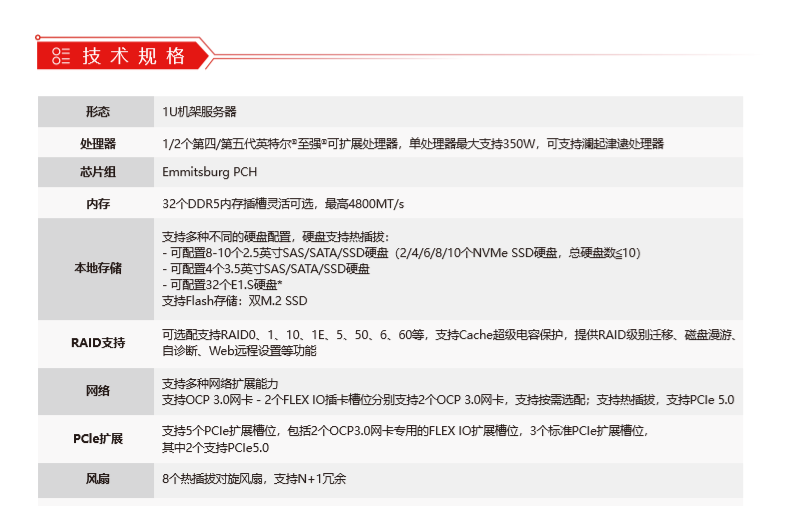 超聚变服务器参数表=超聚变技术公司会不会上市