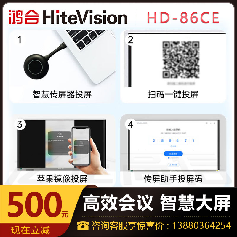 成都鸿合总代理 智慧黑板总代理 hitevision教学触控一体机平板
