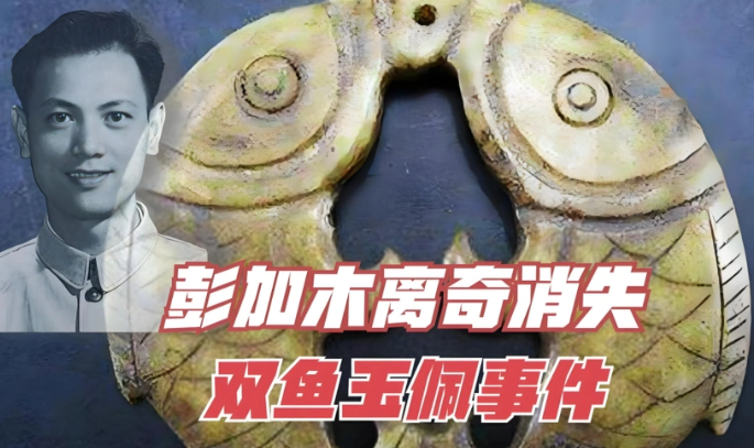 罗布泊双鱼玉佩新线索:3张卫星照片揭开穿越谜团