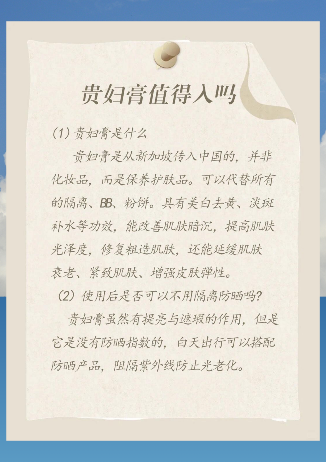 贵妇膏的作用与功效