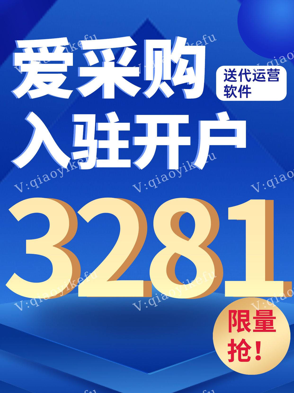 爱采购怎么免费入驻=爱采购怎么免费入驻商家