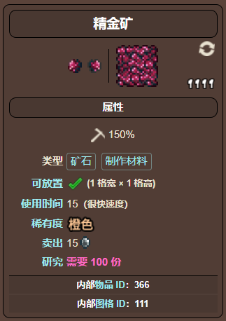 泰拉瑞亚精金矿在哪里找