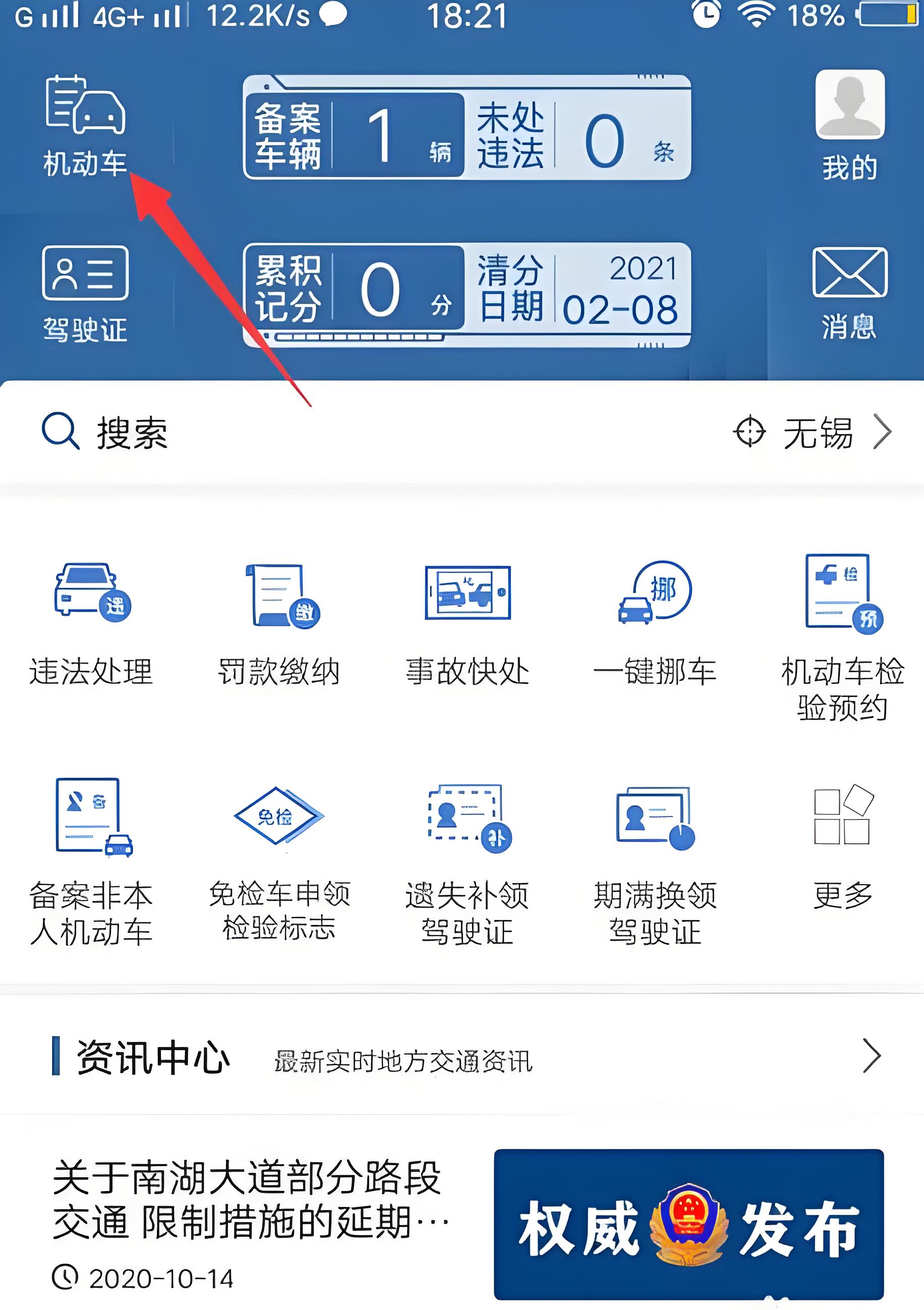 交通违章查询是指查询机动车,非机动车驾驶人和行人,违反道路交通安全