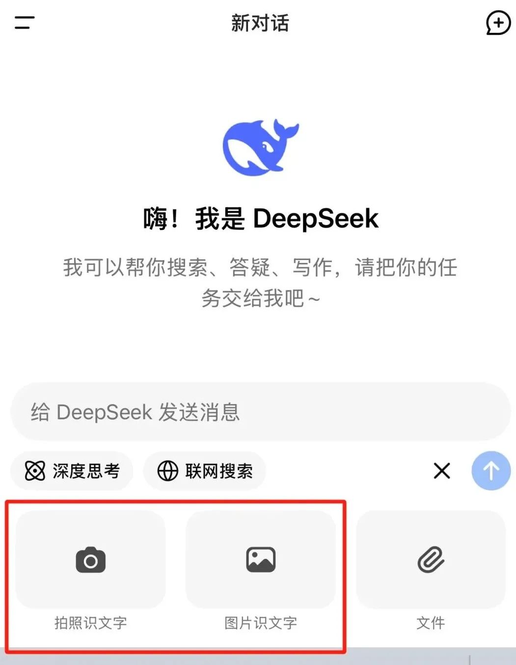 DeepSeek APP终于上线了，功能强大且免费，平替ChatGPT、Claude