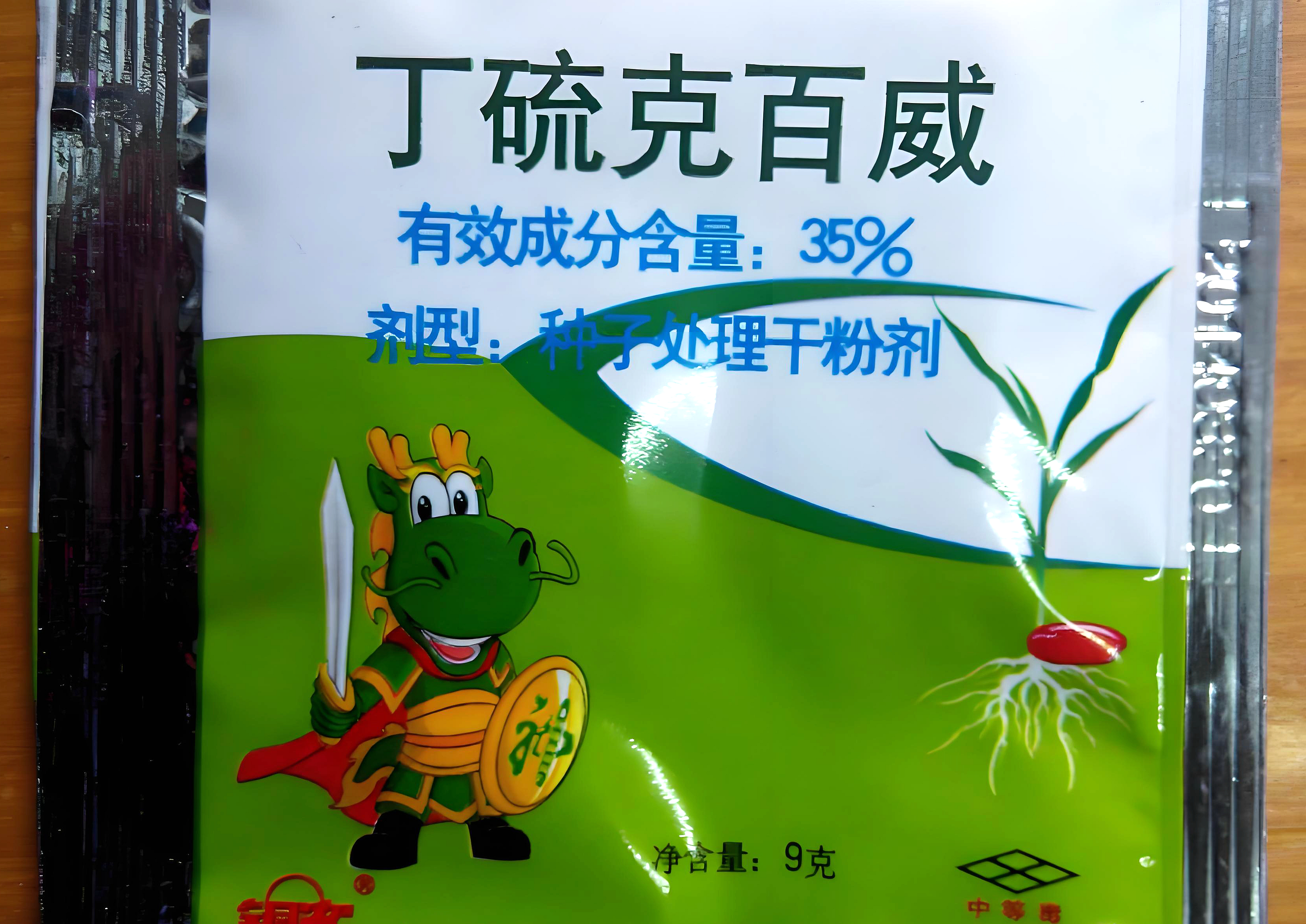 丁硫克百威农药图片