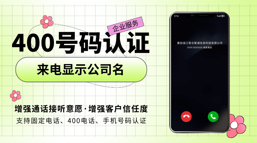400电话打出去显示什么号码