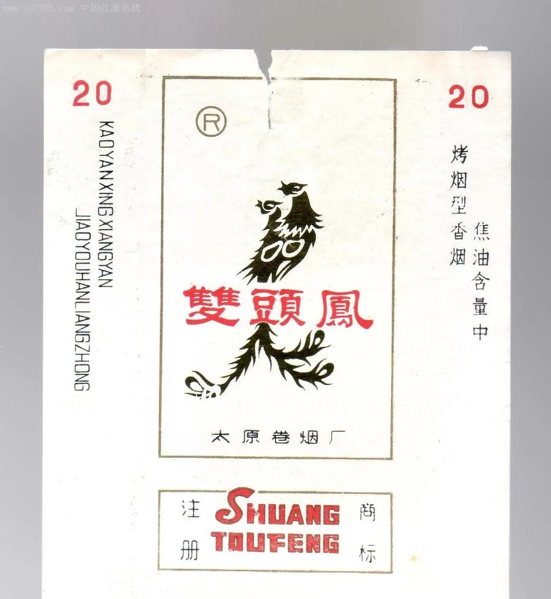 三十年前的山西老牌子烟,上个世纪的回忆