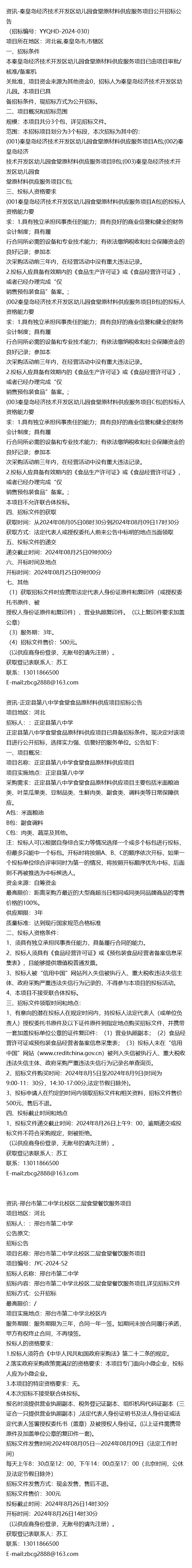 资讯-正定县第八中学邢台市第二中学北校区二层食堂餐饮原材料