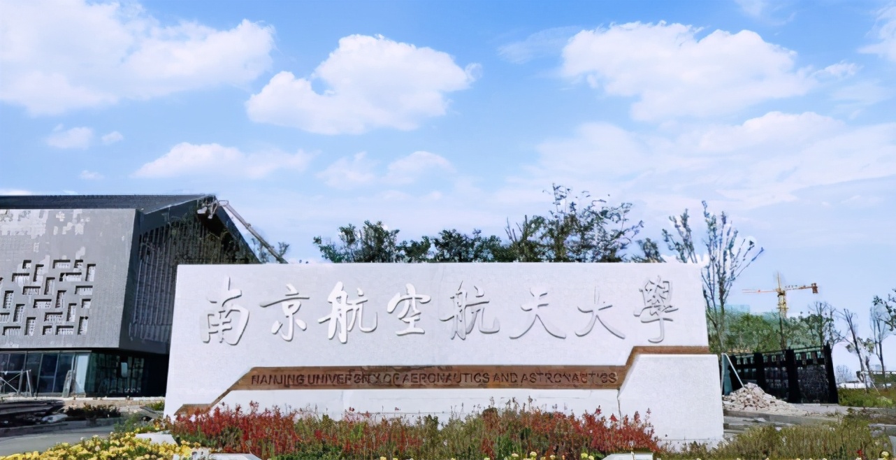 400亩!南京航空航天大学又建新校区,天目湖校区将虎头蛇尾?