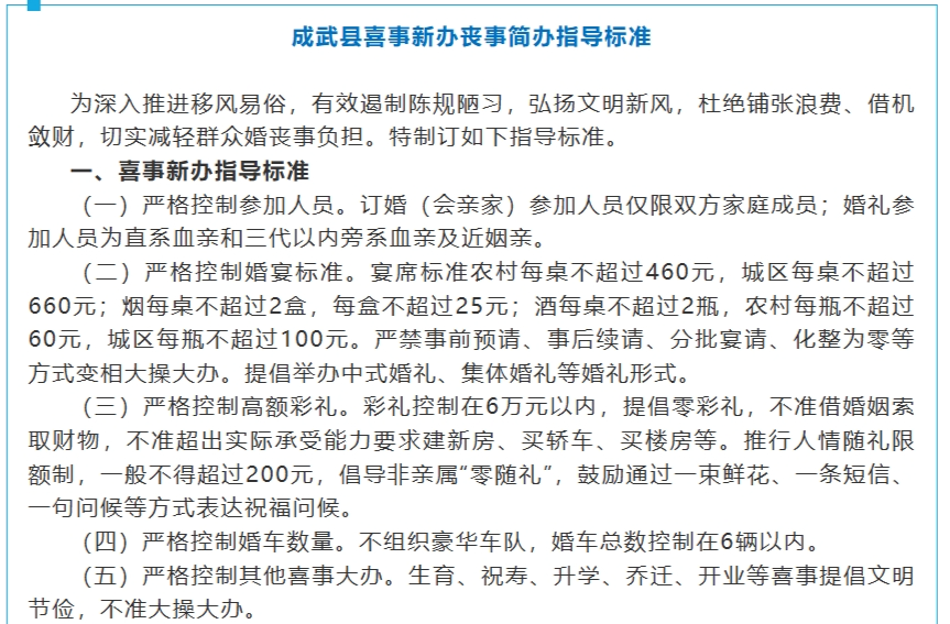 山东这一县婚丧改革:彩礼不超 6 万,农村喜宴酒 60 元上限