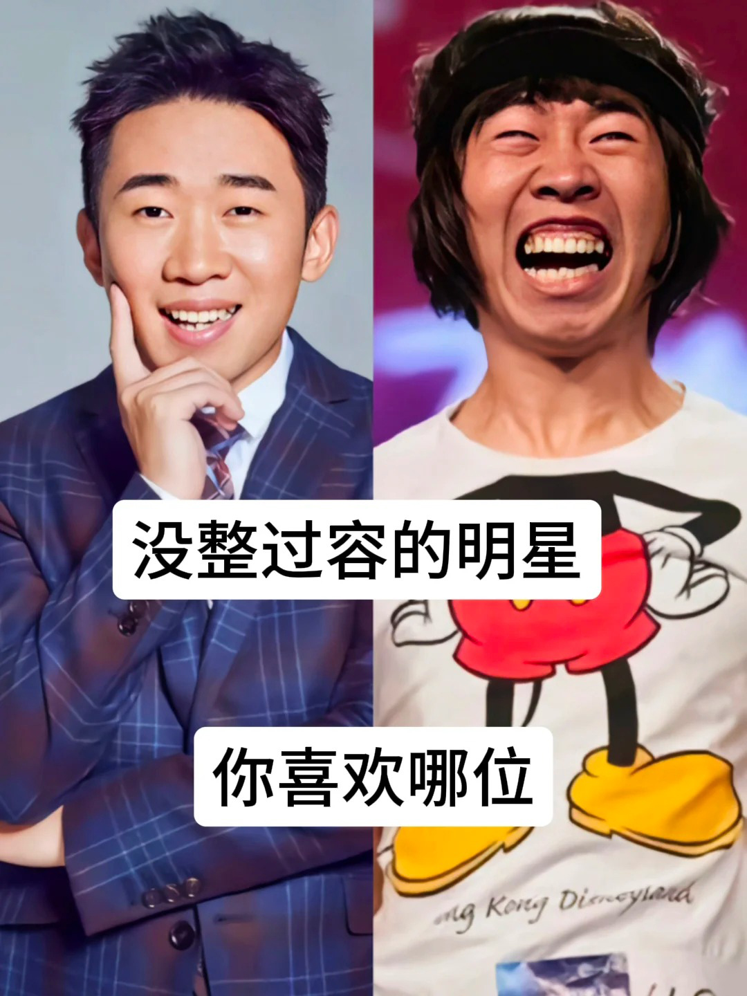 没整过容的明星,你喜欢哪位