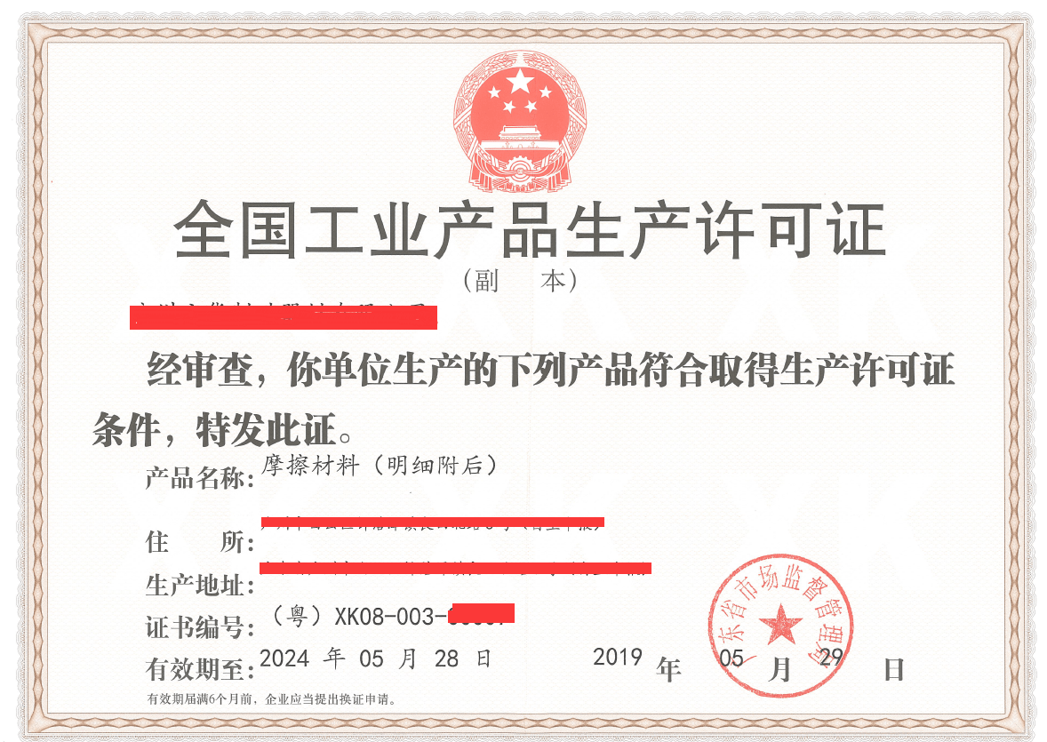 生产许可证办理