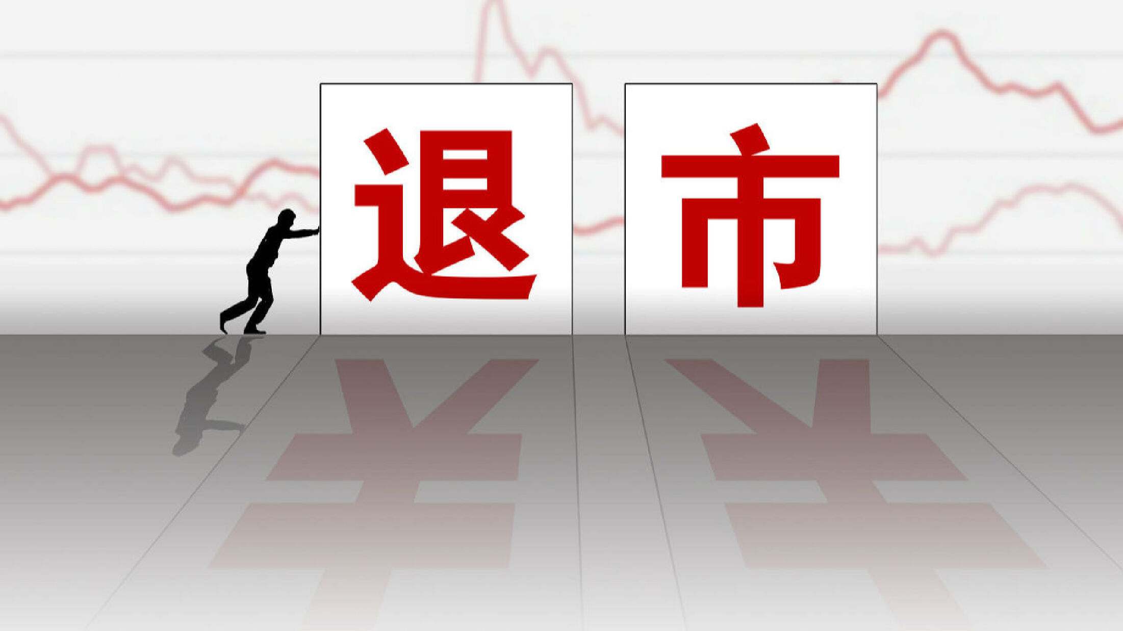 *ST合泰：重整计划执行完毕获法院确认