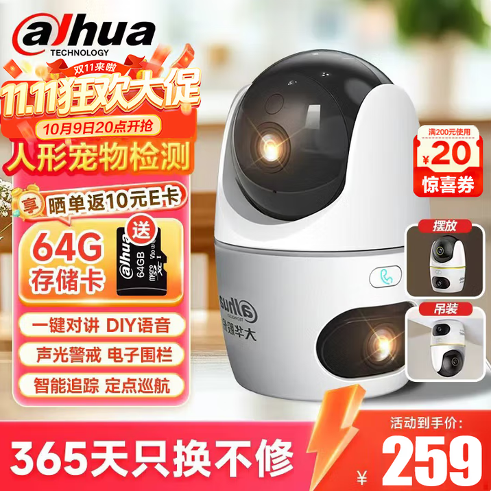 家用监控新选择:大华双目摄像头守护你的每一刻