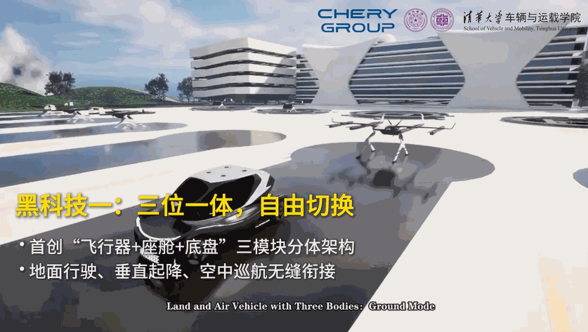 奇瑞!10 月推出电动飞行汽车,要让家家都能 “飞起来”-有驾 奇瑞!10 月推出电动飞行汽车,要让家家都能 “飞起来”-有驾