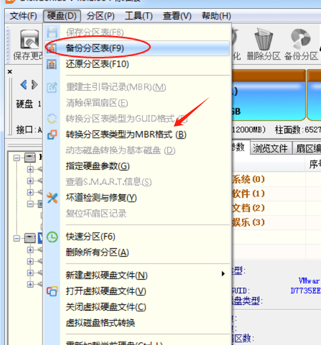 mbr分区和gpt分区的区别