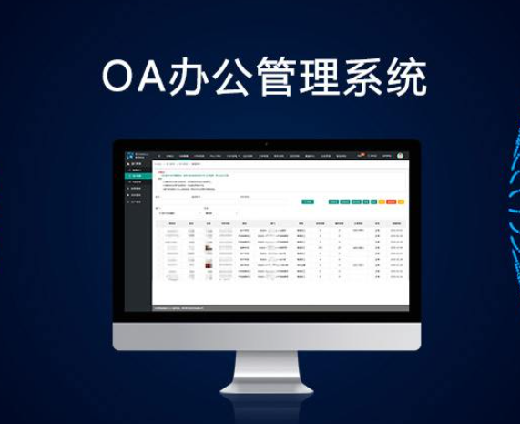 OA办公软件