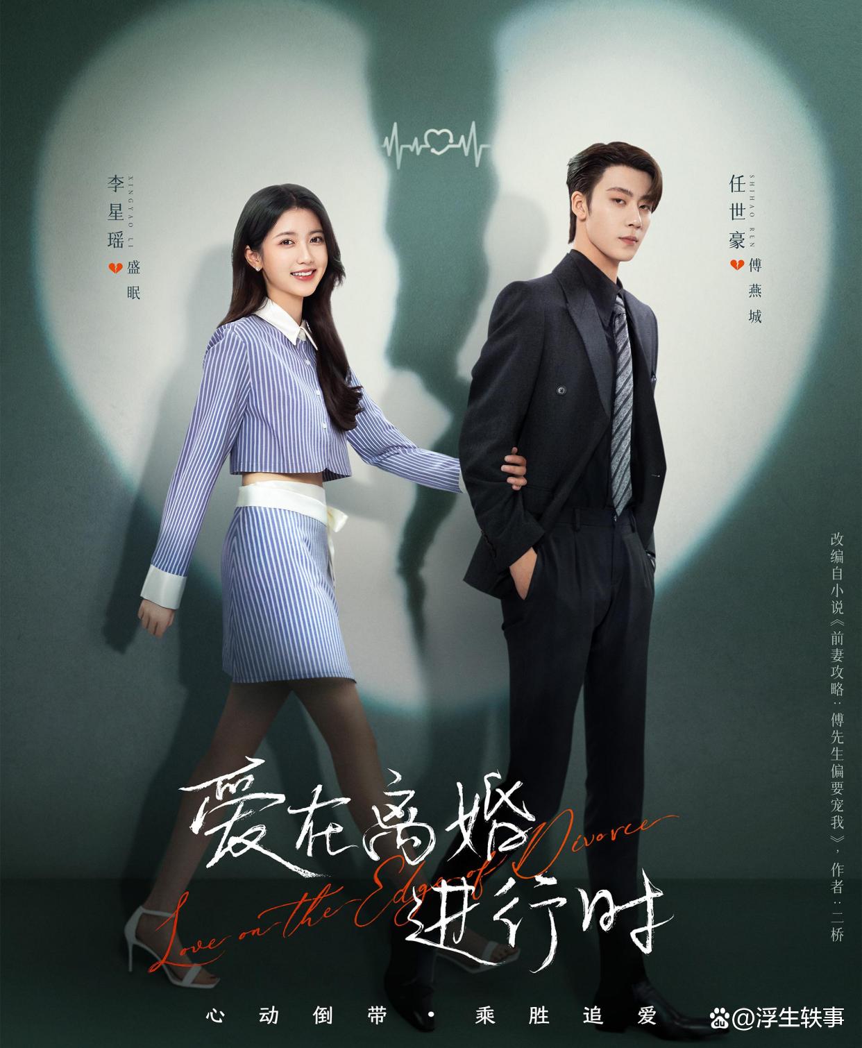 爱在离婚进行时2025