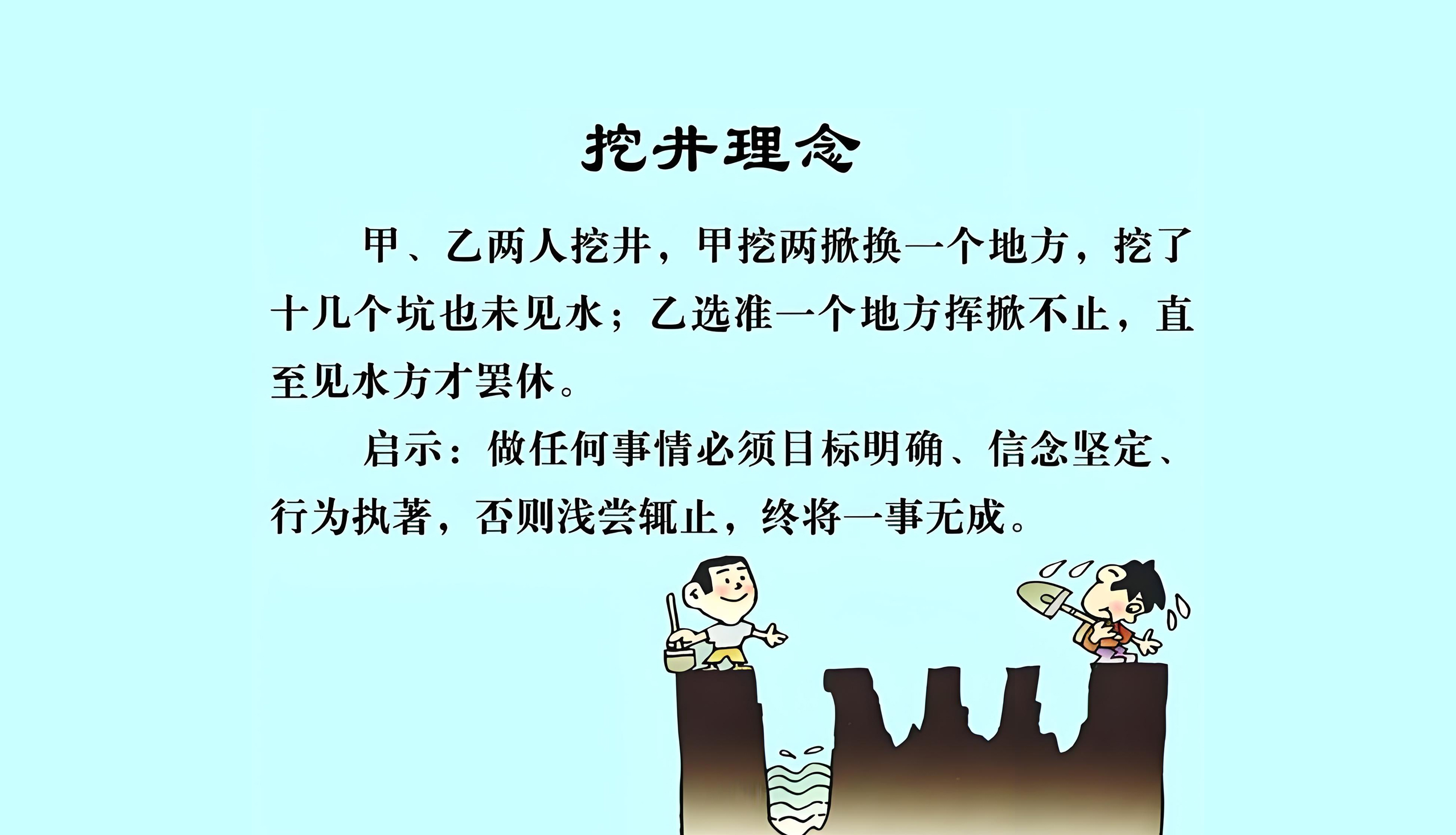 普通人创业的关键就是深挖一口井