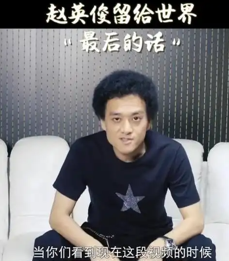 回顾"创作鬼才"赵英俊:43岁患癌去世,生前无人问,死后天下知