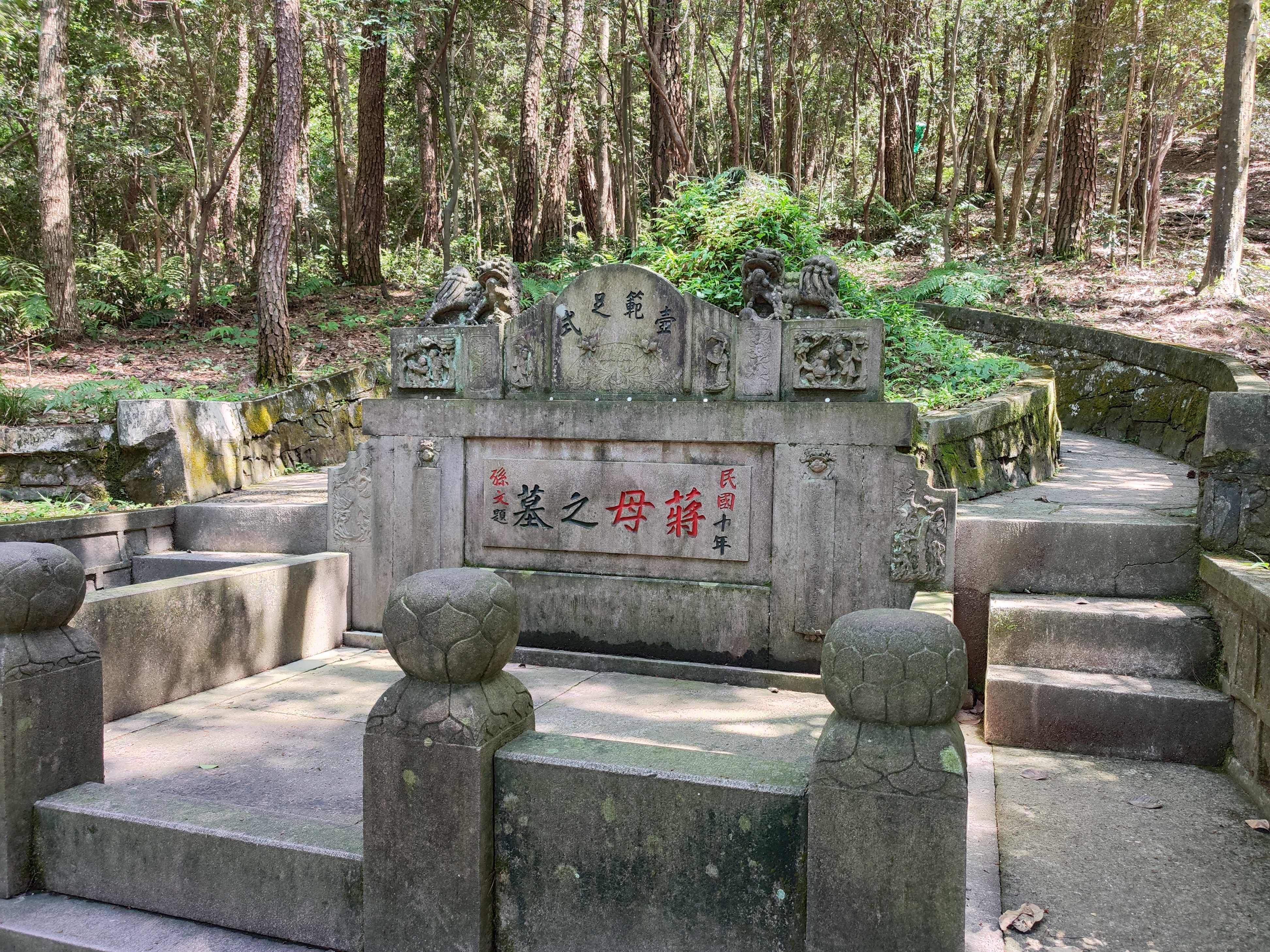 蒋母陵园,慈庵是蒋氏回乡最爱的居住地,在此度过溪口的最后一夜