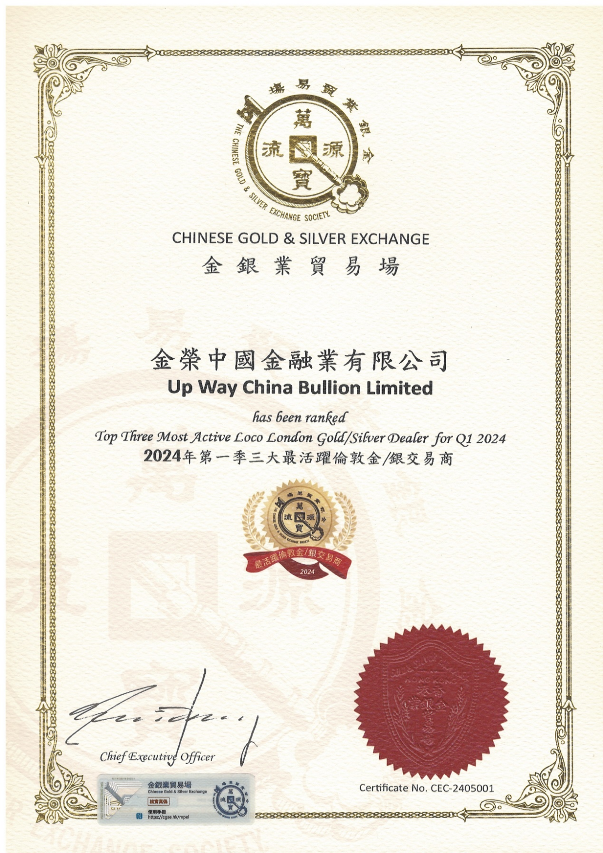 实力鉴证!金荣中国勇夺贸易场"最活跃伦敦金/银"殊荣