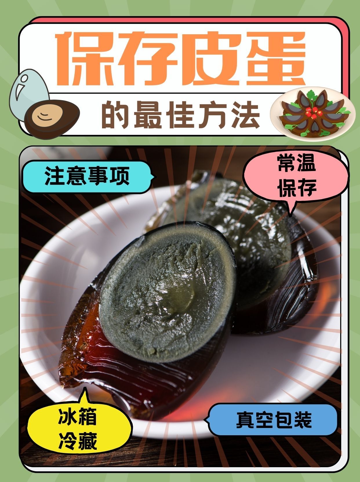 皮蛋保存最佳方法,轻松延长保质期!