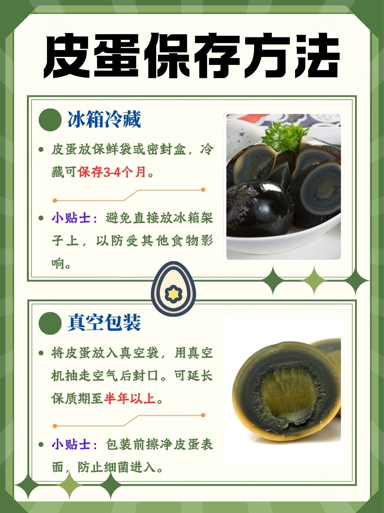 皮蛋保存最佳方法,轻松延长保质期!