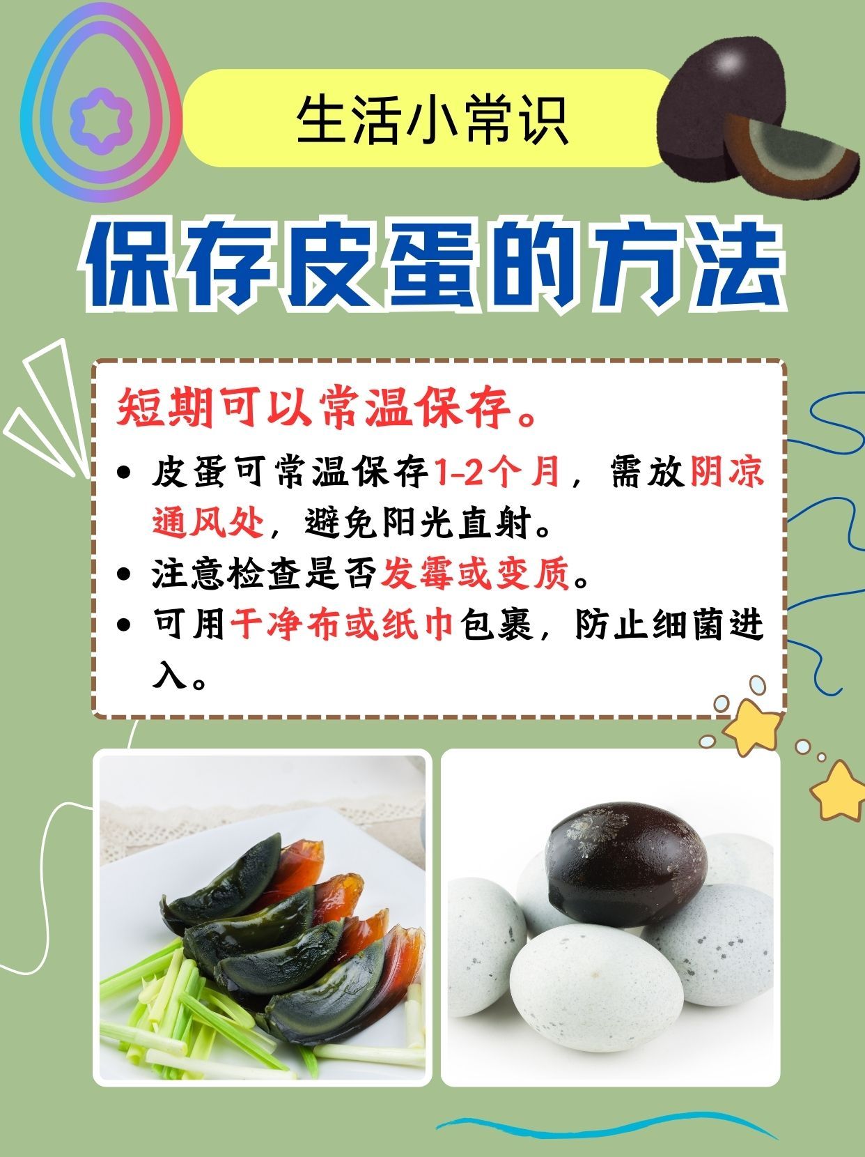 皮蛋保存最佳方法,轻松延长保质期!