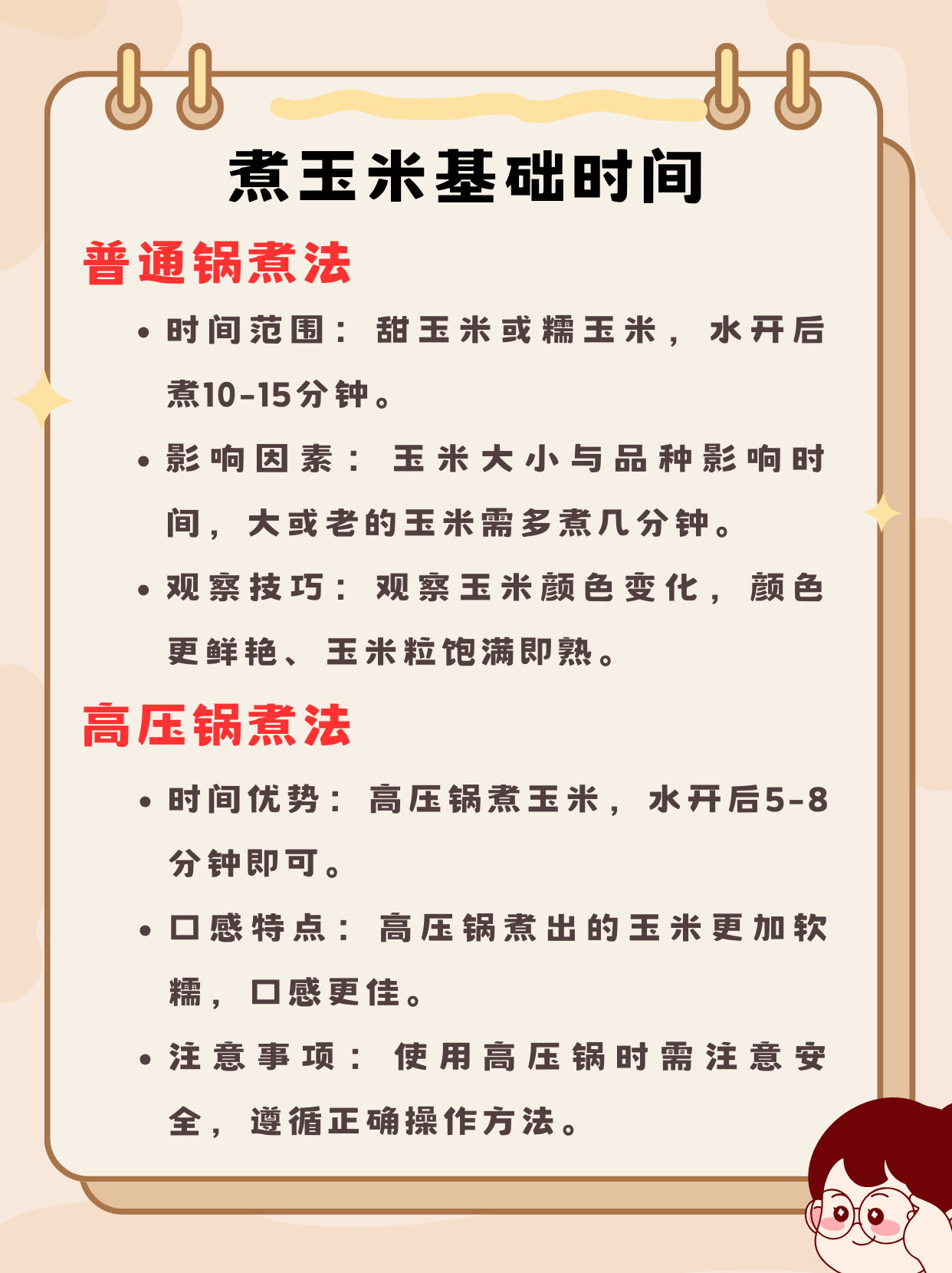 《玉米煮多久能熟》