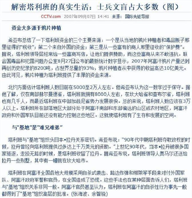 深度解析塔利班的财富密码:和美军打了20年,塔利班的钱从何而来