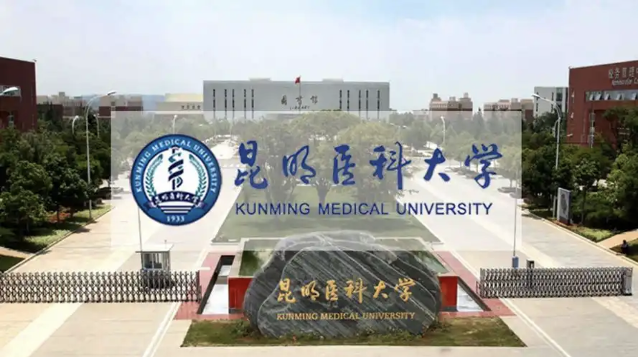 云南医学院校有哪些学校