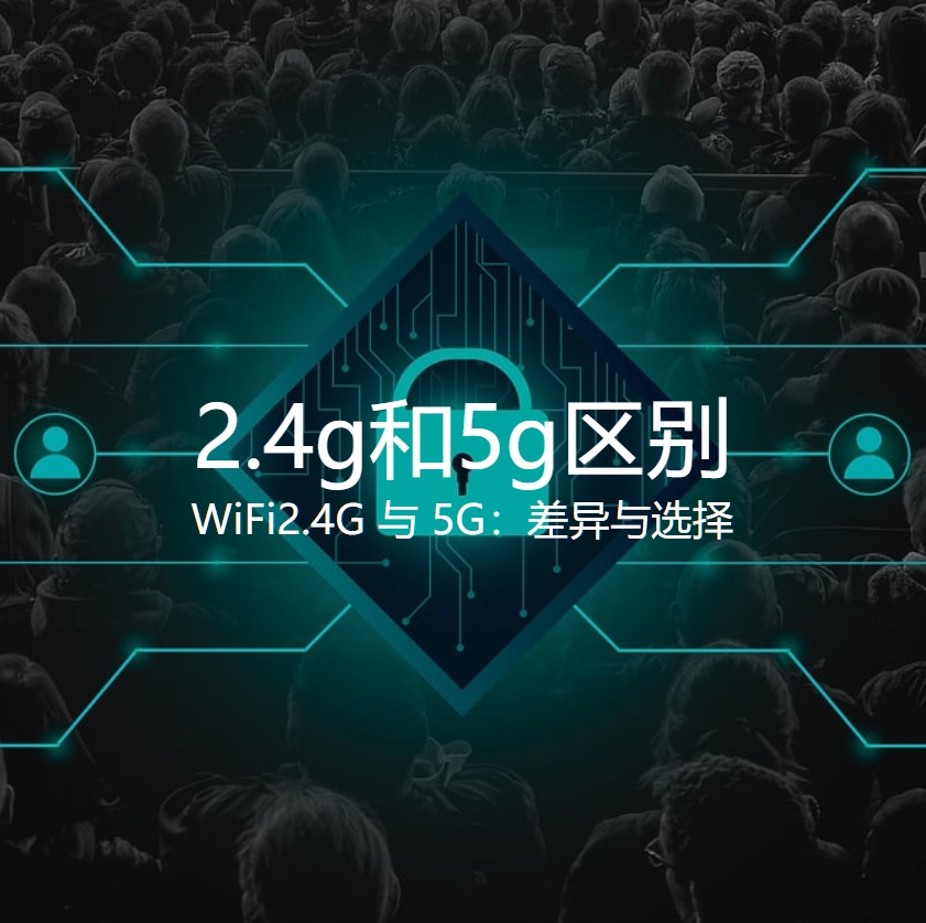 手机热点设置2.4g和5g有什么区别(手机开热点选择24g和5g有什么区别)