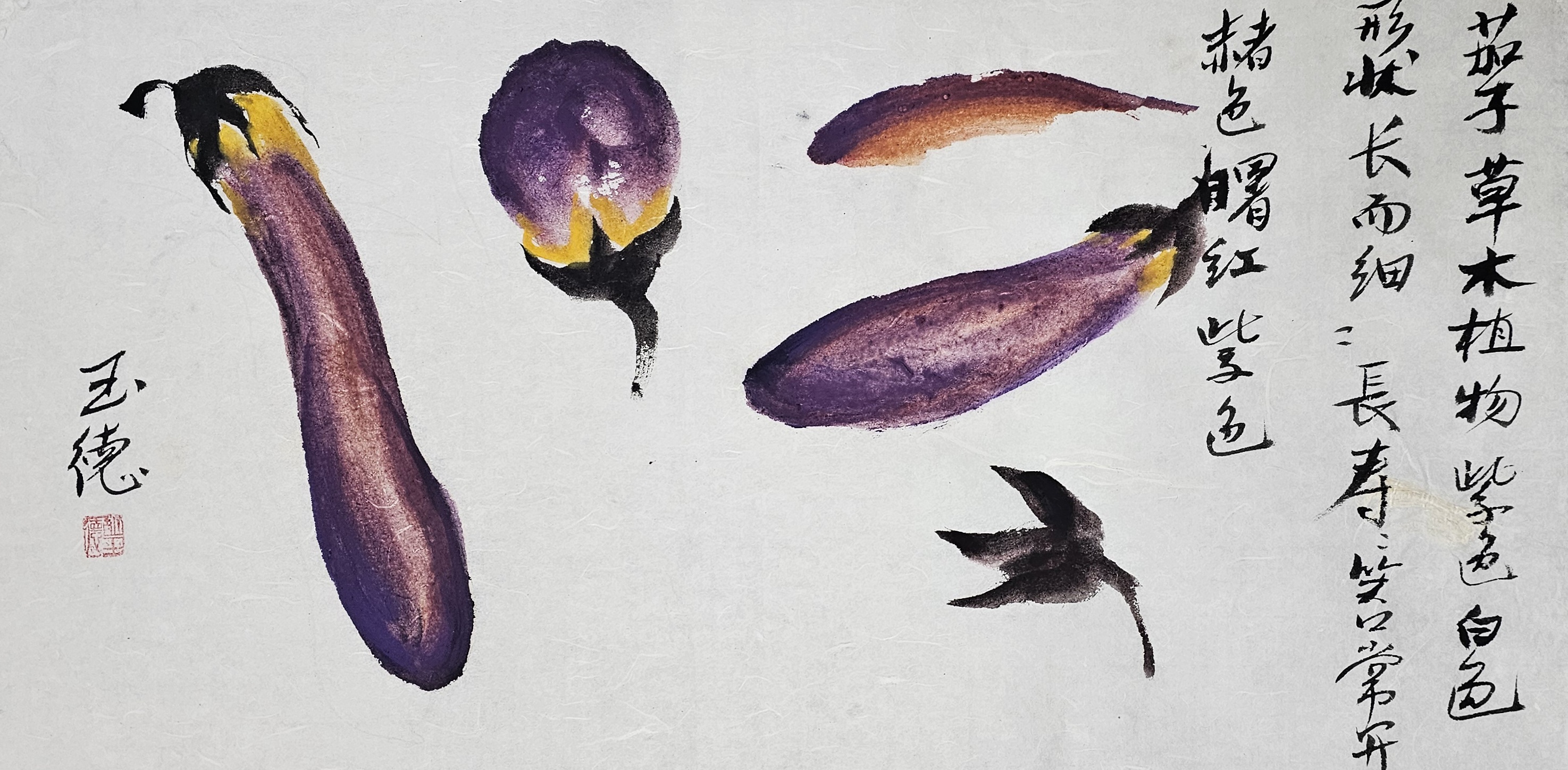 —胡玉德老师茄子国画小写意作品赏析