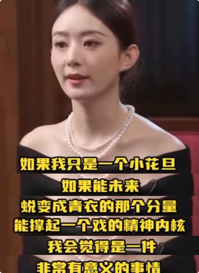 百花奖不合群的赵丽颖,才是娱乐圈的"聪明人",宁静预言成真!