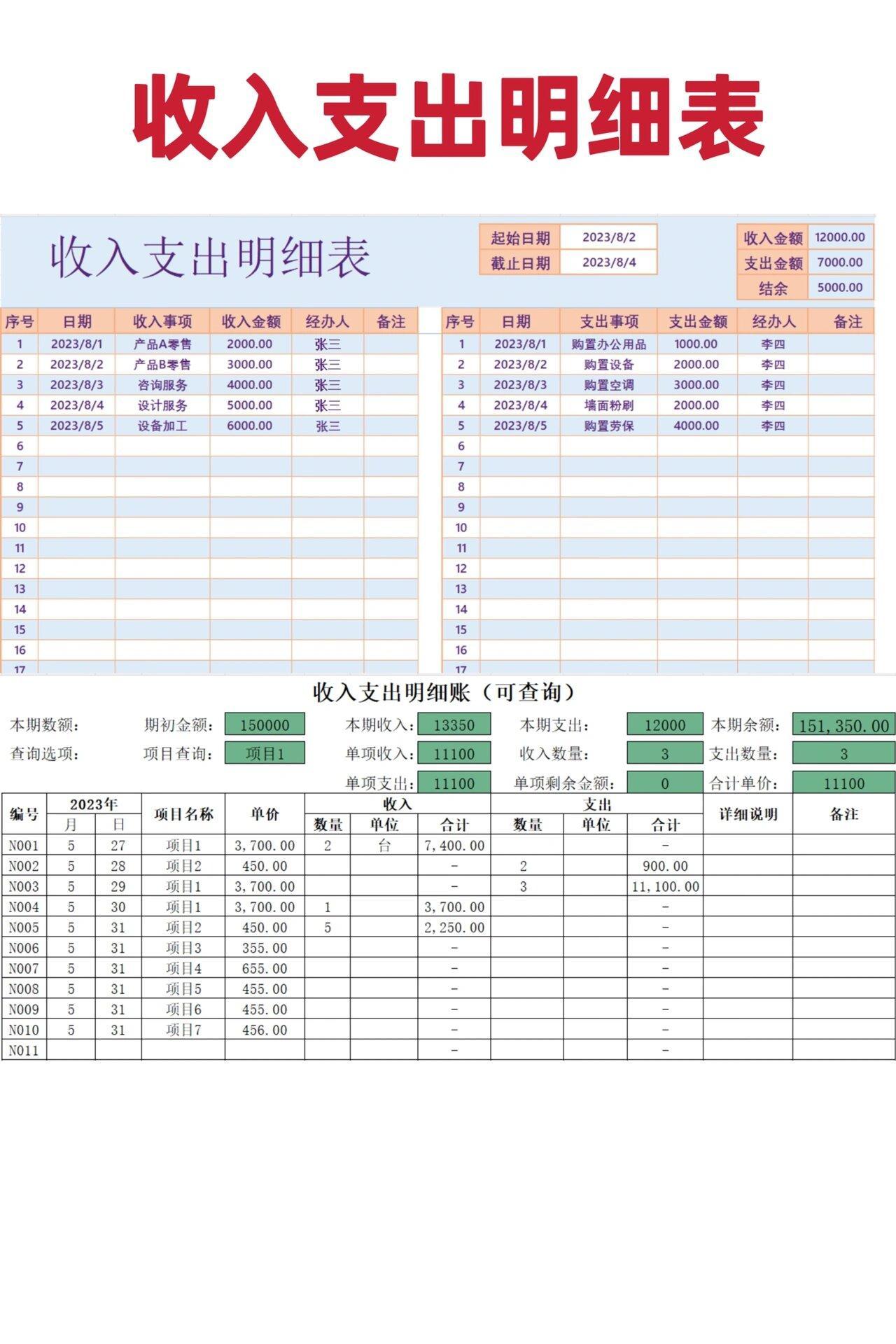 收支明细表excel新玩法,自动统计远超手动管理