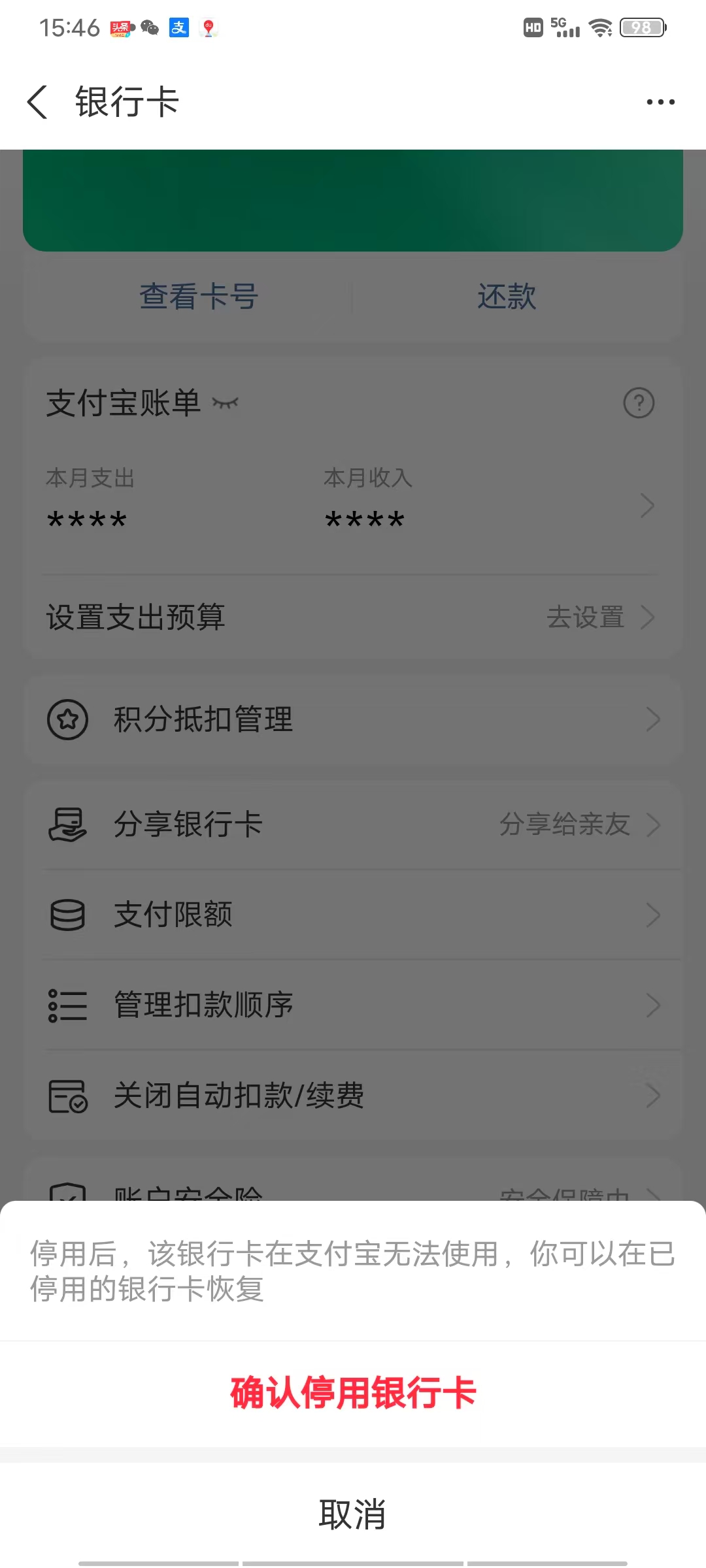 微信授权怎么解除绑定银行卡支付宝账户 微信授权怎么解除绑定银行卡支付宝账户