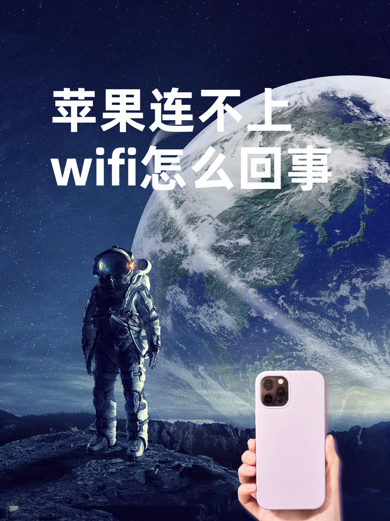 苹果怎么连热点连不上(苹果手机连接热点为什么连不上)