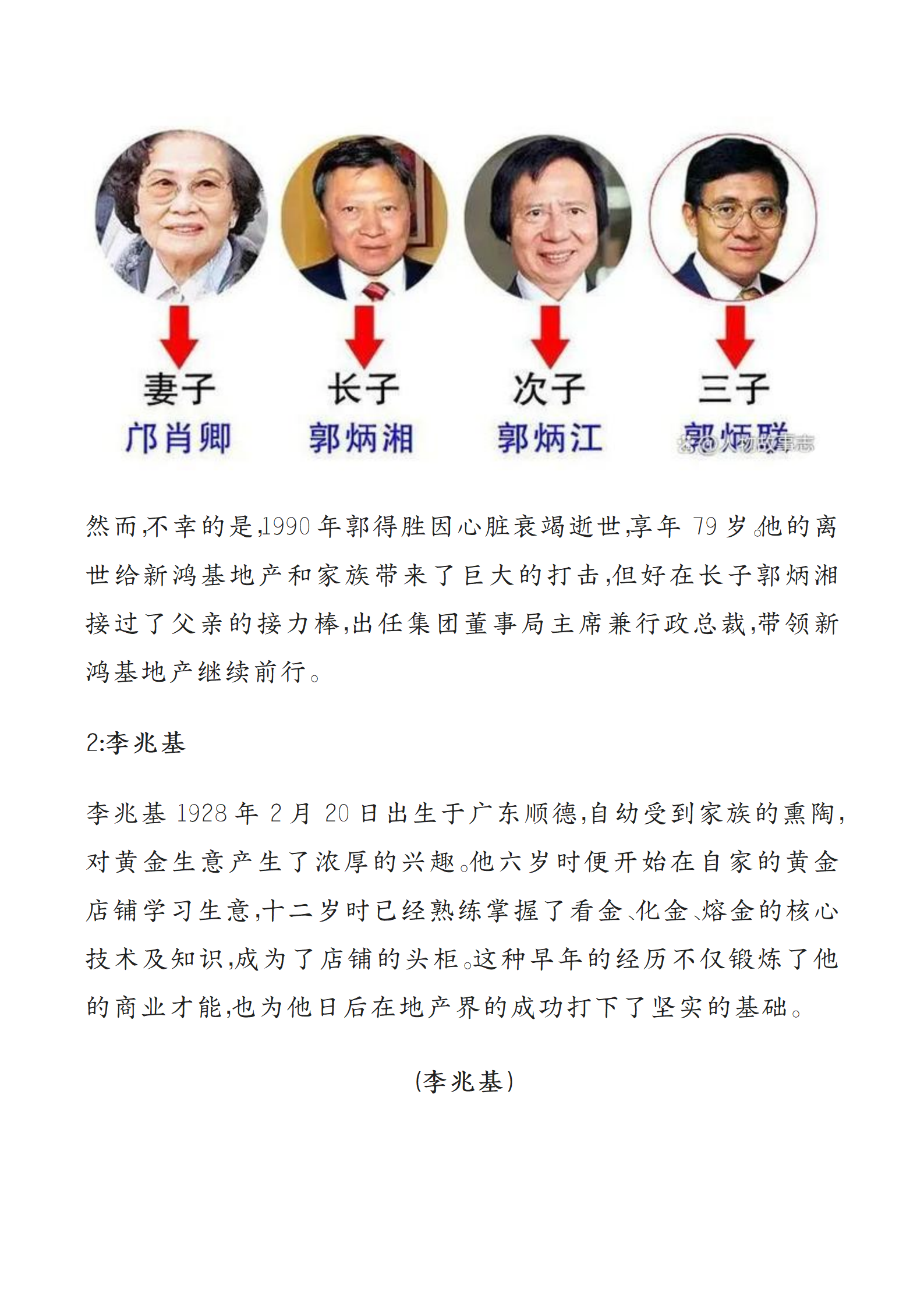 呼风唤雨的香港四大家族